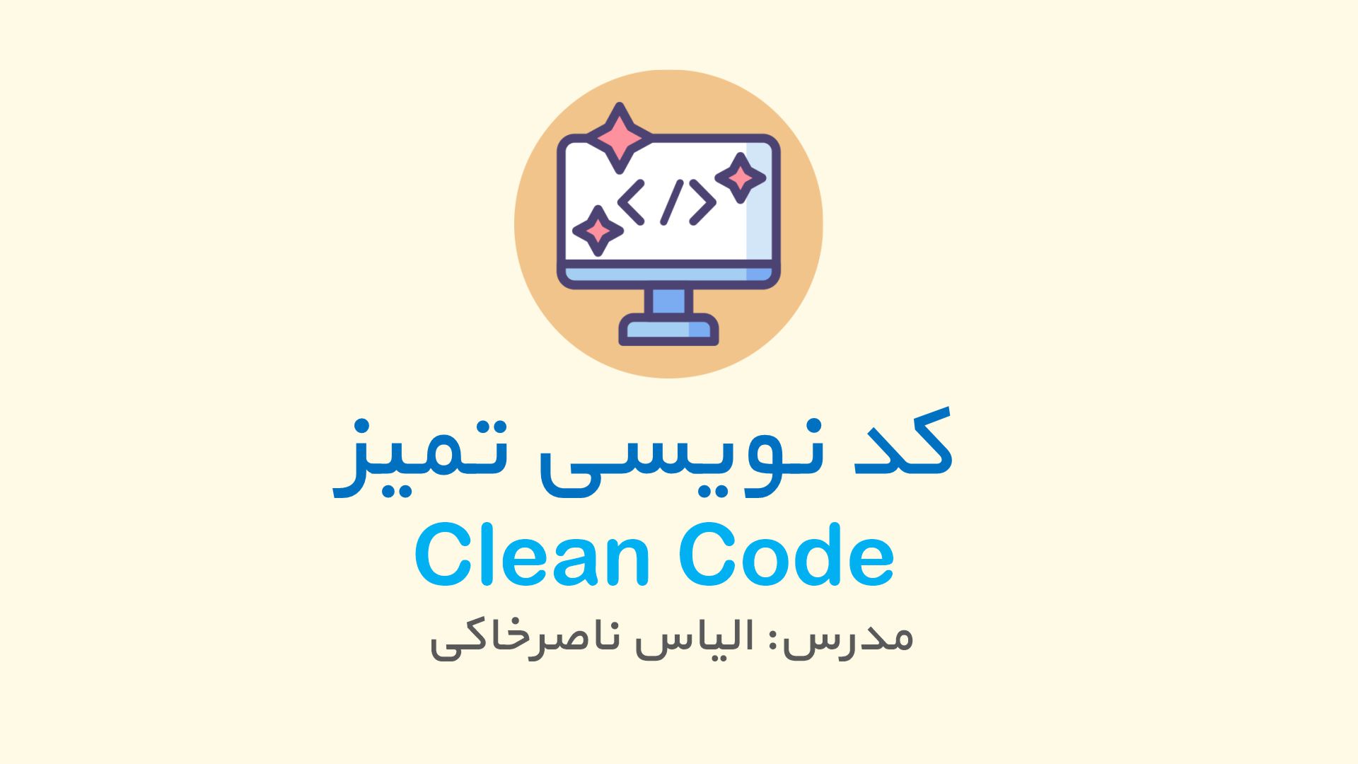 Clean Code