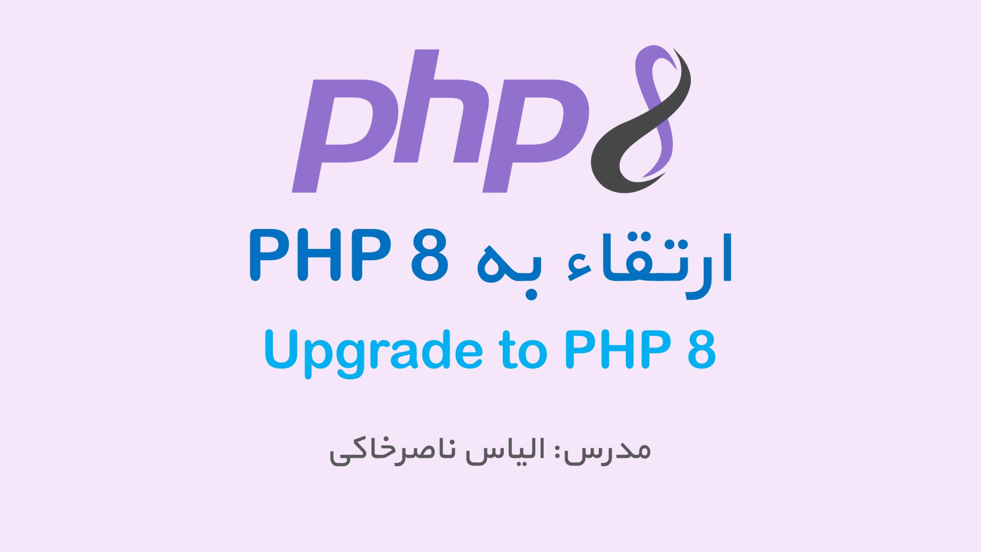 PHP 8