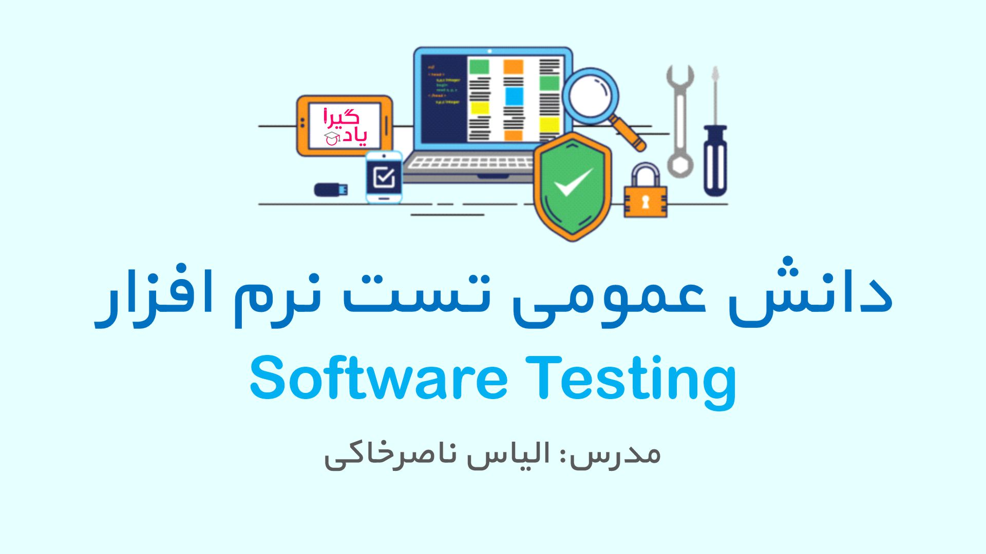 تست نرم افزار